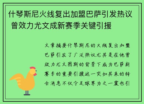 什琴斯尼火线复出加盟巴萨引发热议 曾效力尤文成新赛季关键引援