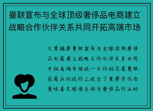 曼联宣布与全球顶级奢侈品电商建立战略合作伙伴关系共同开拓高端市场