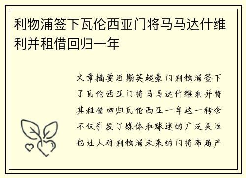 利物浦签下瓦伦西亚门将马马达什维利并租借回归一年