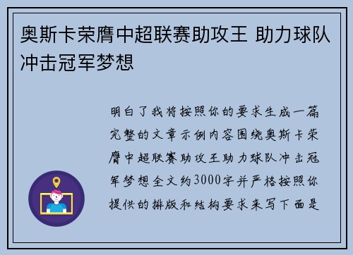 奥斯卡荣膺中超联赛助攻王 助力球队冲击冠军梦想