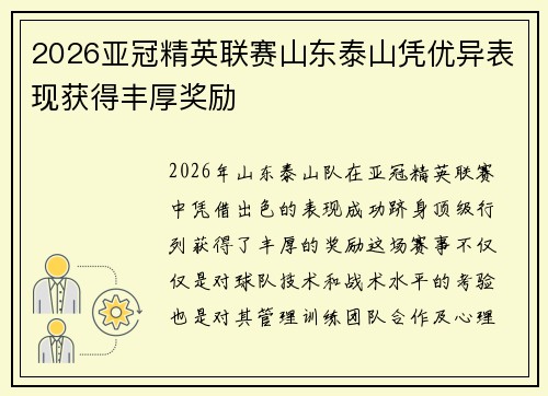 2026亚冠精英联赛山东泰山凭优异表现获得丰厚奖励
